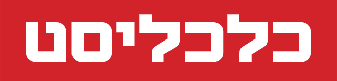 כלכליסט